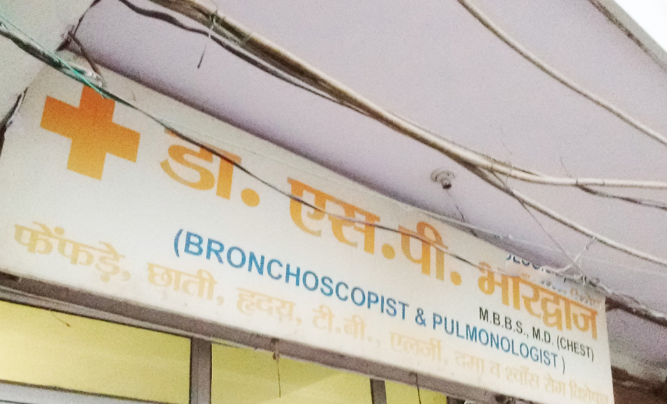 Dr S P Bharadwaj Clinic