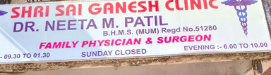 Shree Sai Ganesh Clinic
