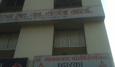 Dwarka Homeopathic Clinic