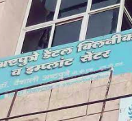 Ashtaputre Dental Clinic