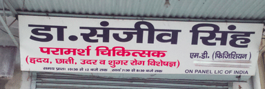 Dr. Sanjeev Singh's Clinic