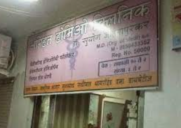 ARIHANT HOMOEO CLINIC