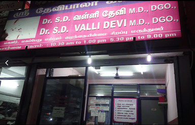 Dr.S.D. Valli Devi Clinic