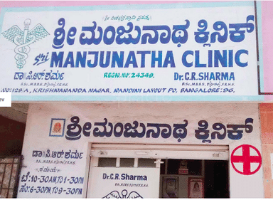 Sri Manjunatha Clinic