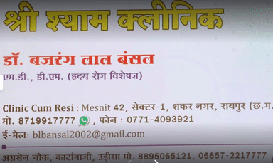 Shree Shyam Clinic