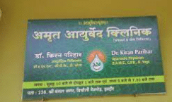 Amrut Ayurved Clinic