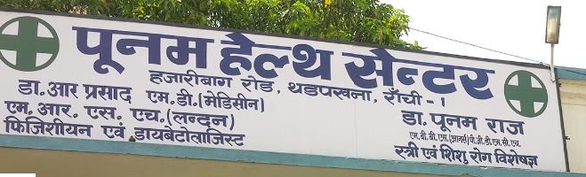 Poonam Health Centre    (On Call)