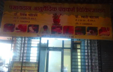 Pasaydan Ayurveda Chikitsalaya and Panchakarma centre