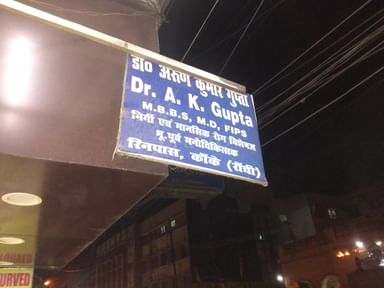 Dr. Arun Kumar Gupta Clinic