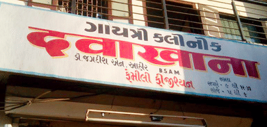 Gayatri Clinic