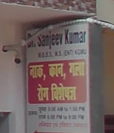 Dr. Sanjeev Kumar Clinic