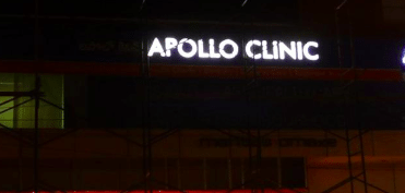 APOLLO CLINIC, VIZAG