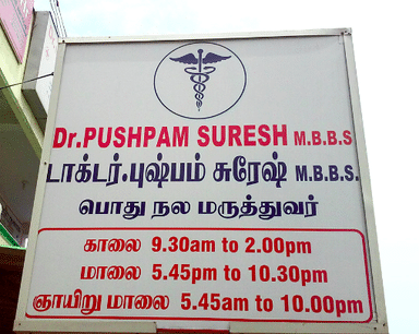 Pushpam Suresh Clinic