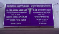 Shree Krishna Homoepathic Clinic