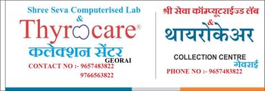 Shree Seva Computerised Lab