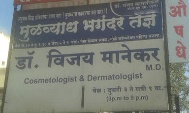 Dr. Vijay Manekar Cosmetic Laser Center