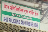 Shiv Polyclinc & Nursing Home