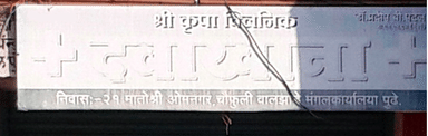 Shubh-Vasant Clinic