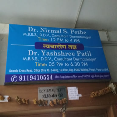 Dr. Nirmal Pethe Clinic