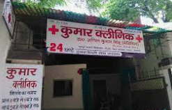 Kumar Clinic