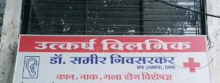 Utkarsh Clinic