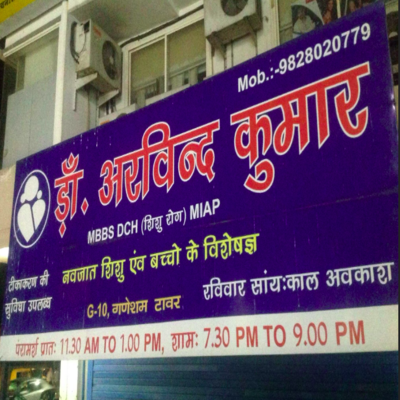 Dr Arvind Kumar Child Care Clinic