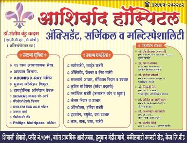 Ashirwad Hospital,Beed (Accident,Surgical & Multispeciality)