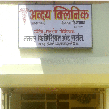 Aadway Clinic