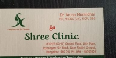 Shree Clinic (Sun Diagnostic Laboratory)