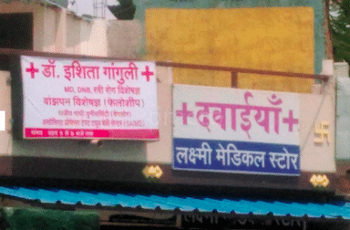 Ishita Ganguly Clinic
