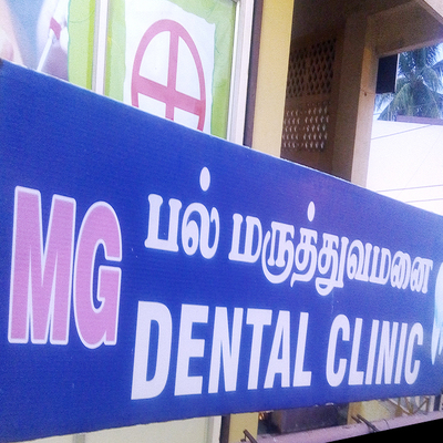 MG Dental Clinic