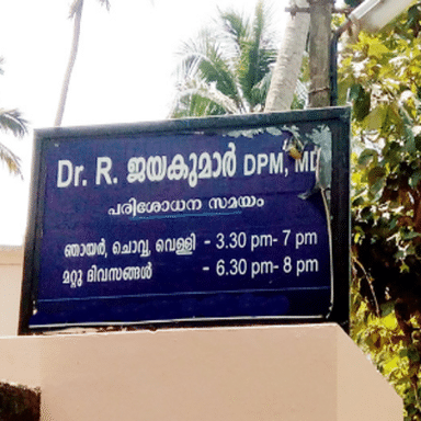 Sreekrishna Clinic