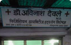 Avinash Deole Clinic