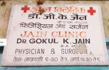 Jain Clinic