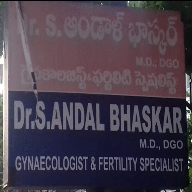 Dr.Andal's Lakshmi Fertility Clinic