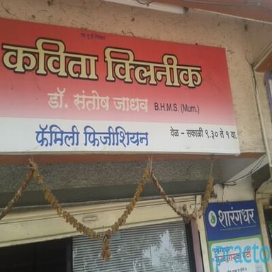 Kavita Clinic