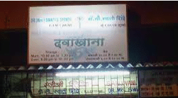 Sanjivani Clinic