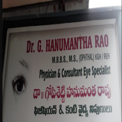 Dr. G.Hanumantha Rao's Clinic