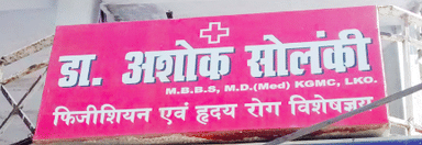 Dr. Ashok Solanki Clinic