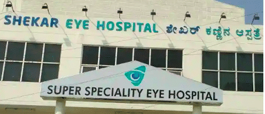 Shekar Nethralaya Super Speciality Eye Hospital