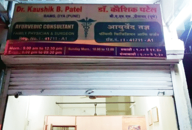 Dr Kaushik B.Patel's Ayurvedic Clinic
