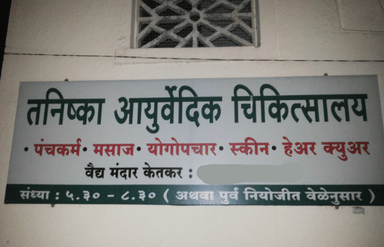 Tanishka Ayurvedic Chikitsalaya