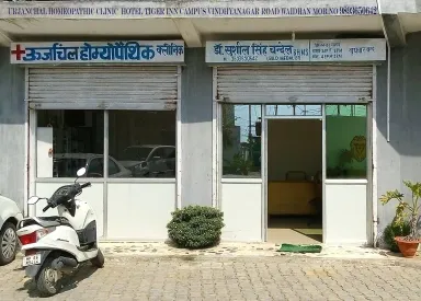 Urjanchal Homeopathy Clinic 