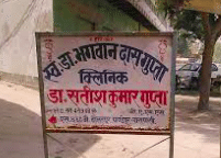 Bhagwan Das Gupta Clinic