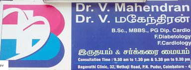 Bagavathi Clinic