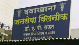 Janseva Clinic