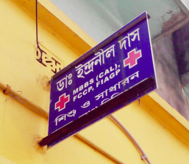 Dr. Indranil Das's Clinic