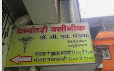 Dhanwantari Clinic