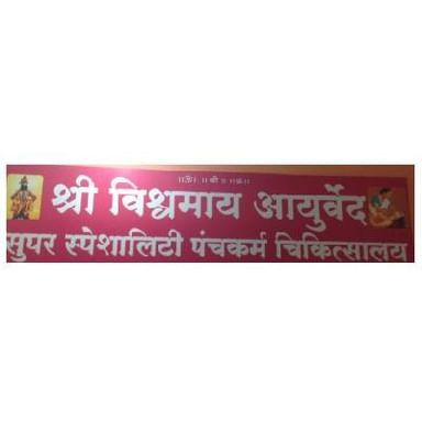 Shri Vishwa-maay Ayurvedic Clinic super speciality panchakarm chikitsalay