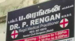 Rengan Clinic